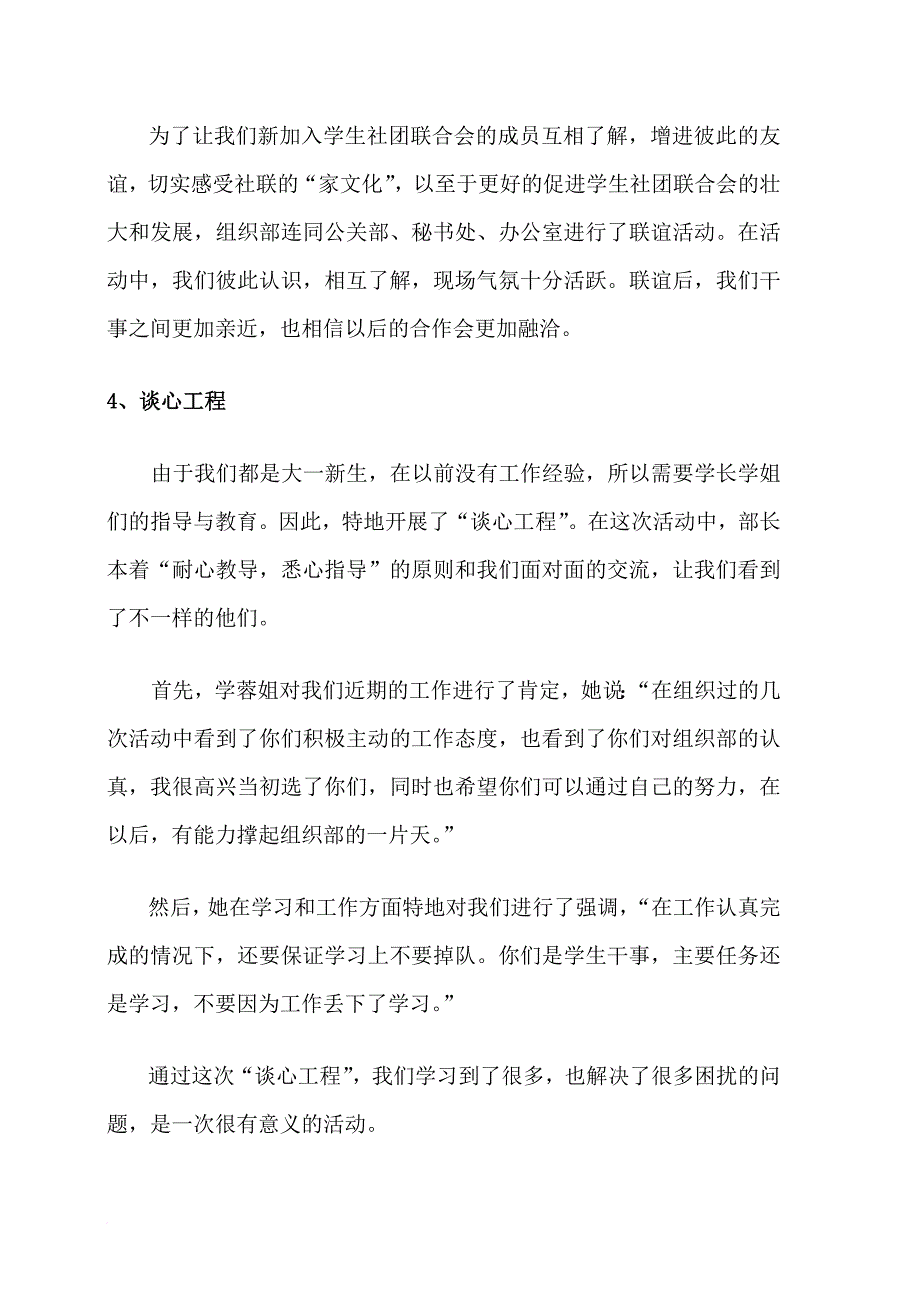 学生社团联合会组织部年鉴.doc_第4页