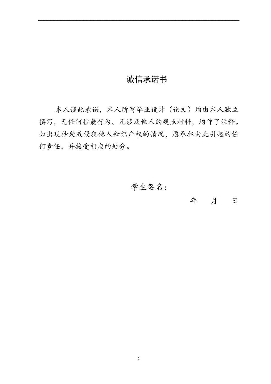 某服装有限公司实施品牌战略的对策研究论文.doc_第2页