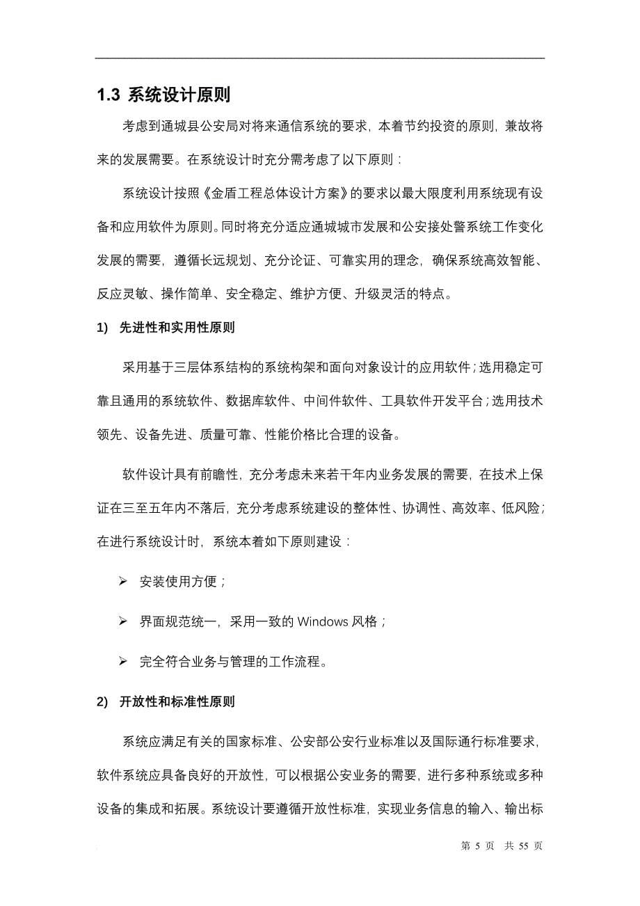 某县公安局三台合一招标文件技术要求.doc_第5页