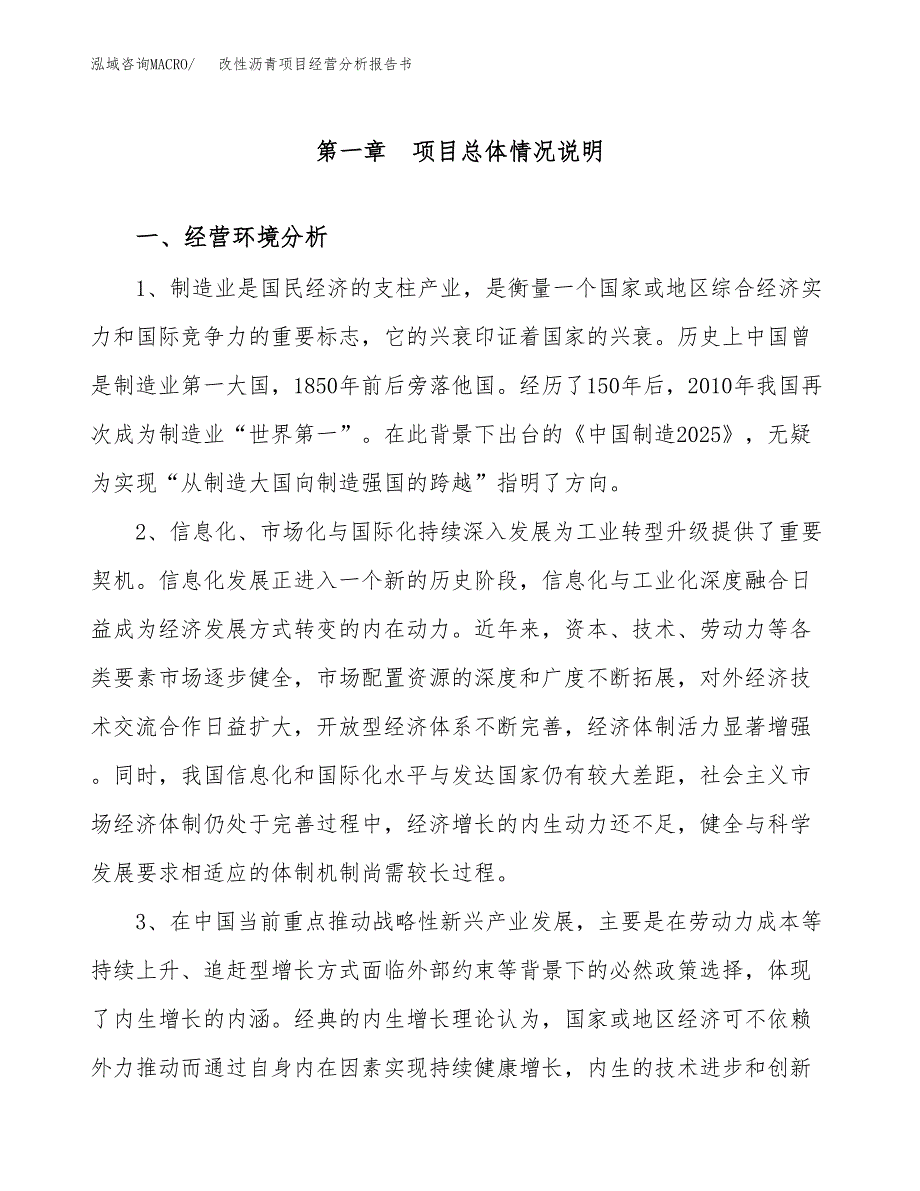 改性沥青项目经营分析报告书（总投资12000万元）（49亩）.docx_第2页