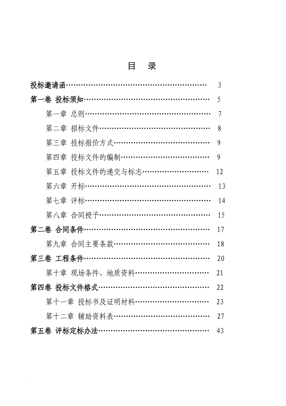 科研试验楼土建工程招标文件样本.doc_第2页