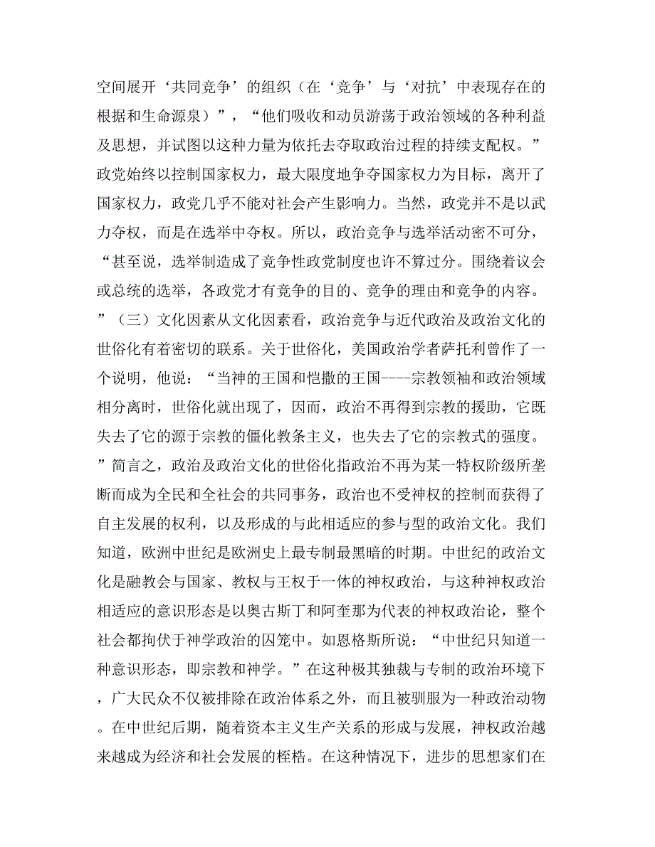 2019年西方竞争性民主政治比较研究演讲范文_第3页