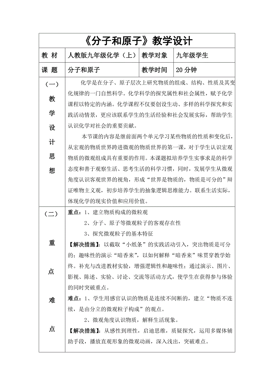 分子和原子教案设计_第1页