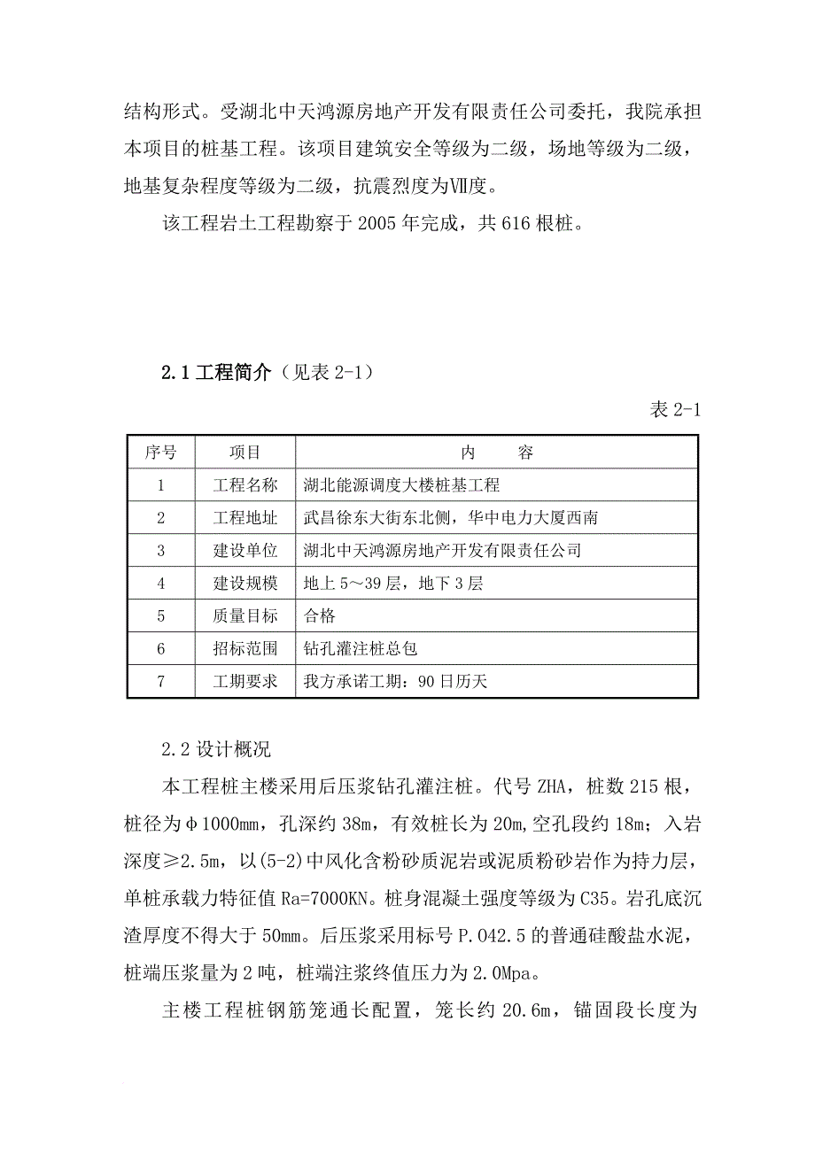 某能源调度大楼桩基施工组织设计.doc_第4页