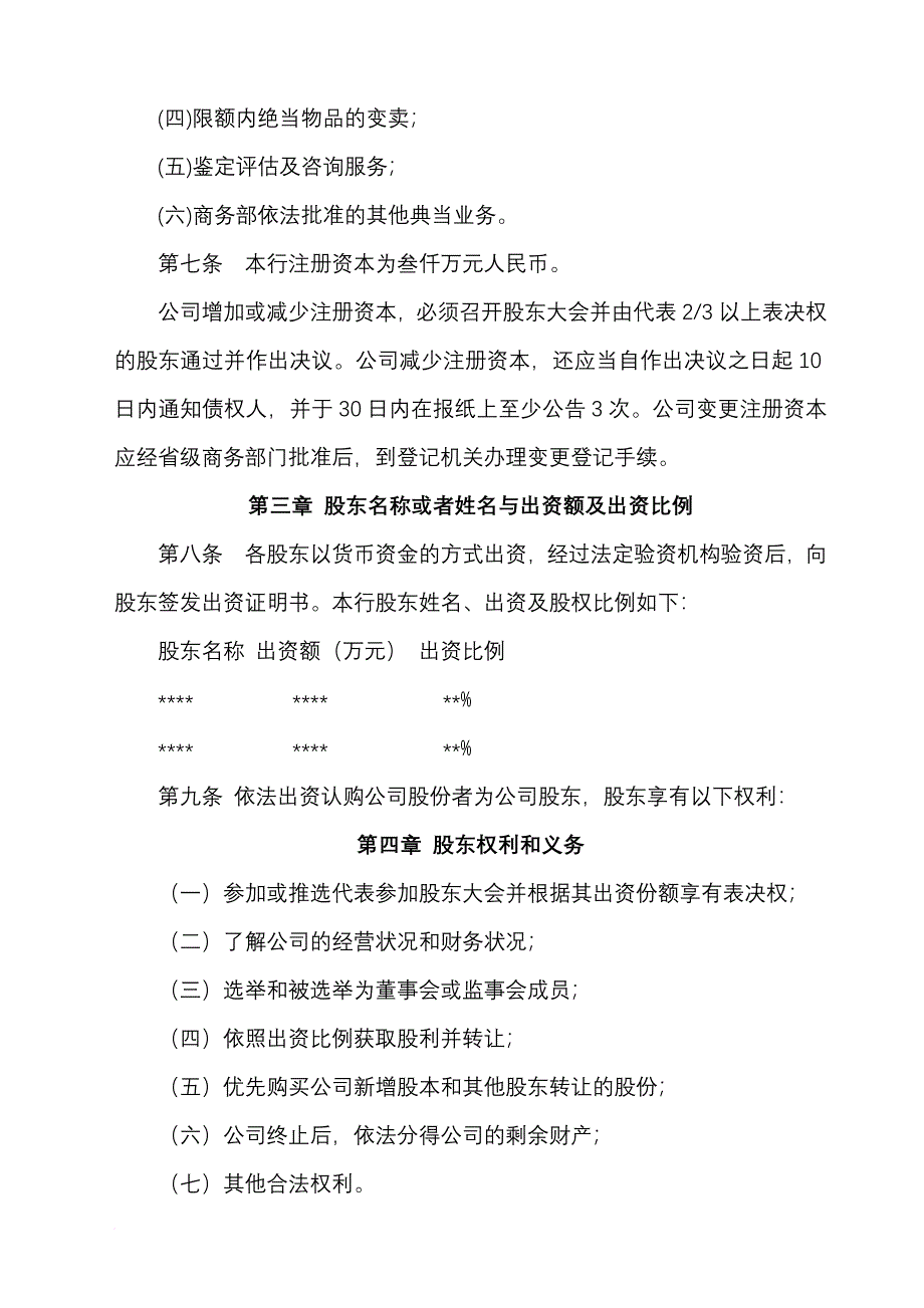 某典当公司管理章程.doc_第2页