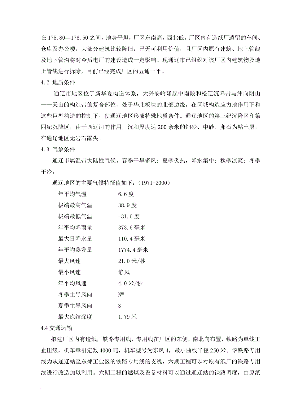 某热电扩建工程施工组织设计.doc_第3页