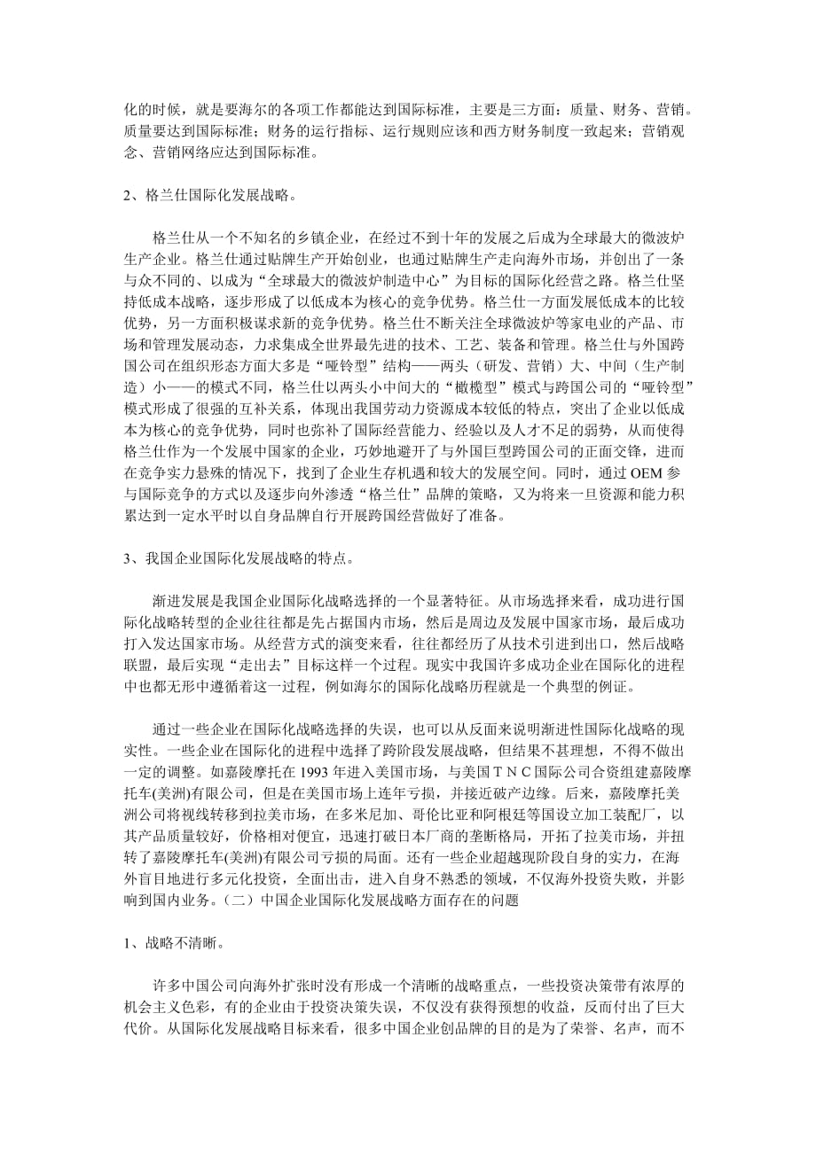 我国企业国际化发展战略思考.doc_第2页