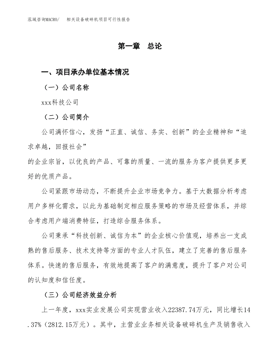 相关设备破碎机项目可行性报告范文（总投资20000万元）.docx_第4页