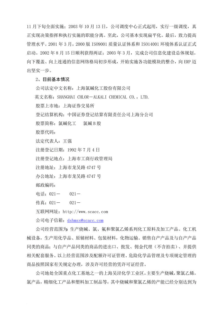 氯碱化工公司治理专项活动分析.doc_第3页