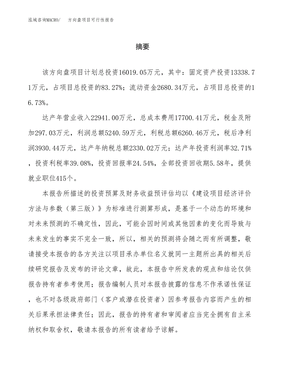 方向盘项目可行性报告范文（总投资16000万元）.docx_第2页