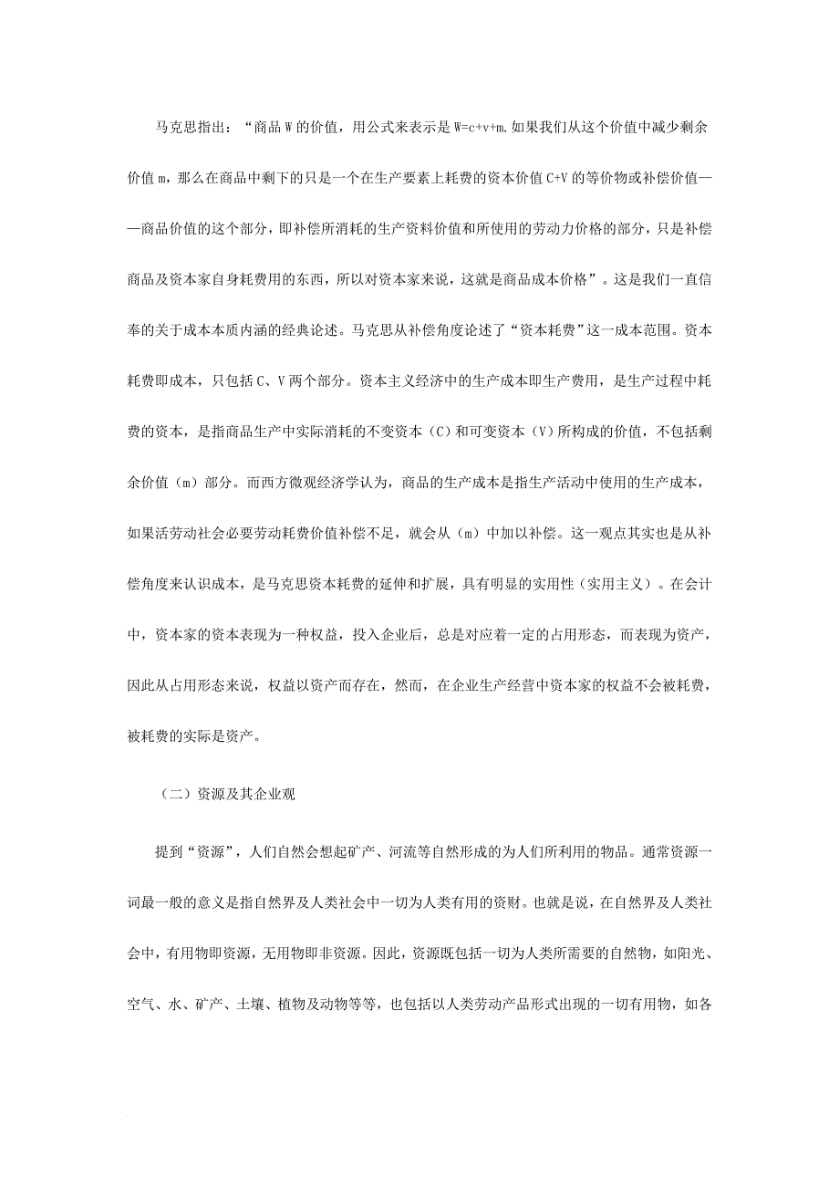 一种关于成本管理战略的认识.doc_第2页