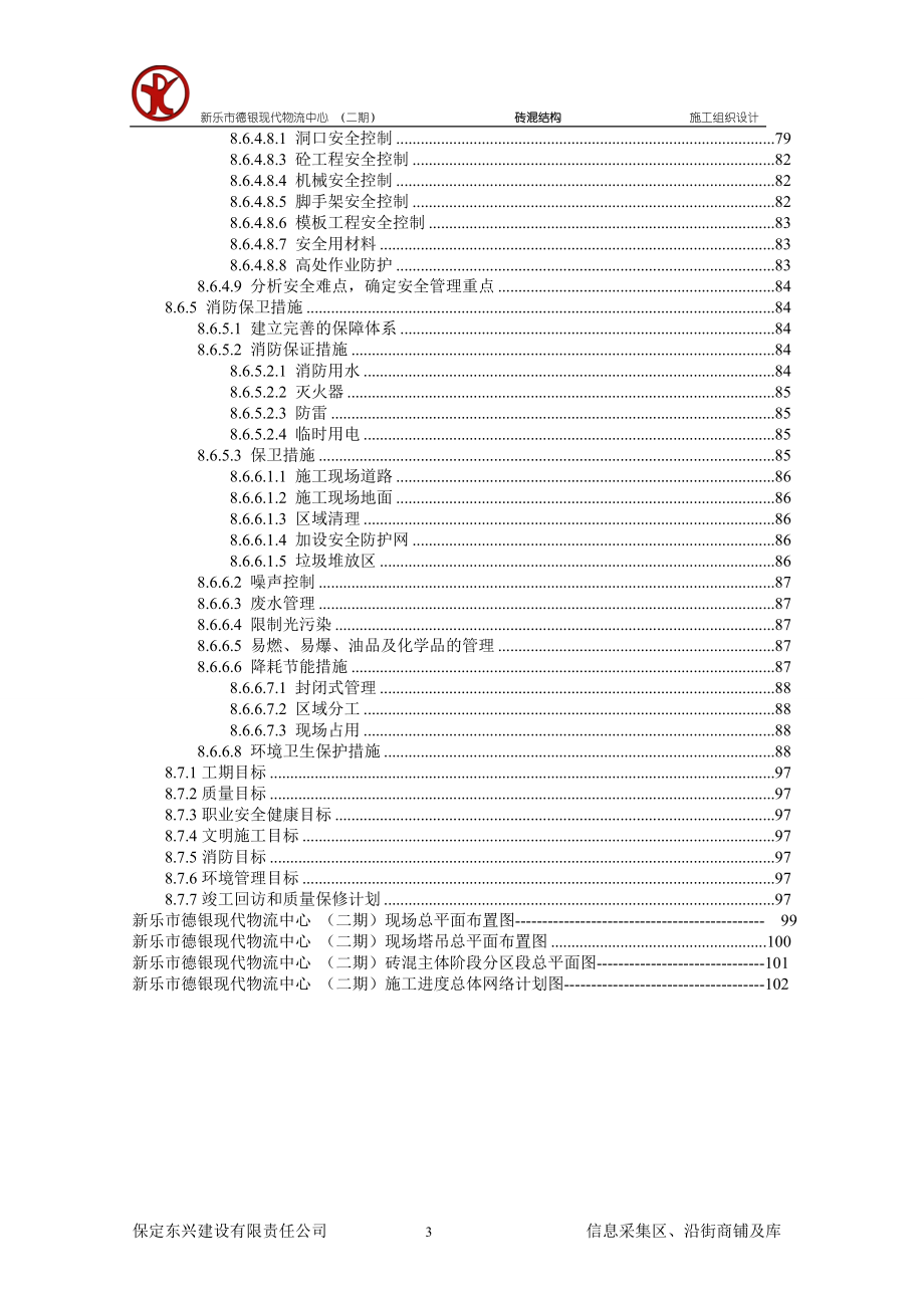 石家庄新乐市德银现代物流中心施工组织设计.doc_第3页