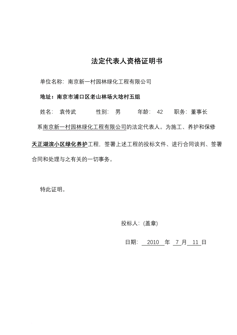 绿化养护投标文件.doc_第2页