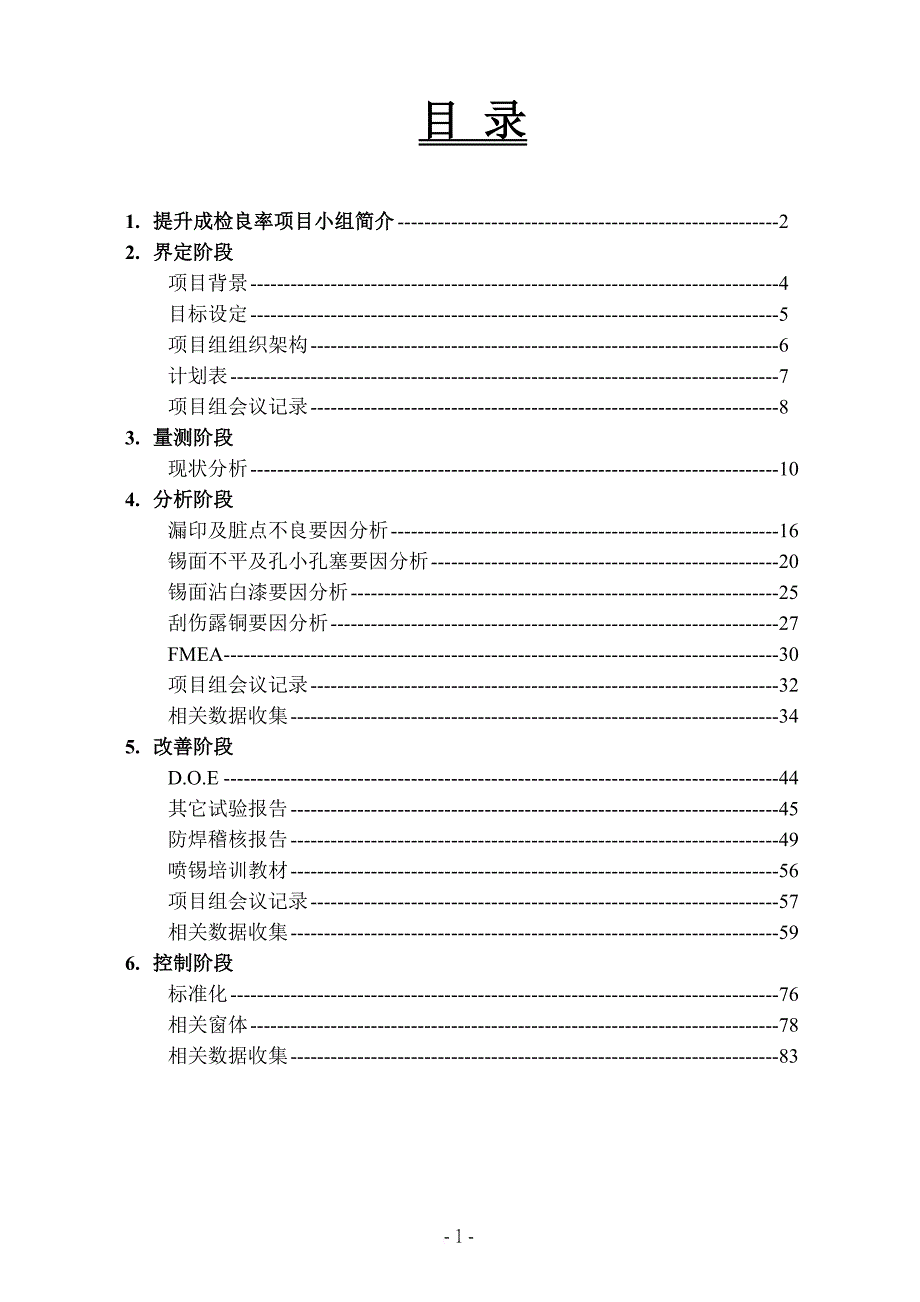 提升成检良率项目报告书.doc_第2页