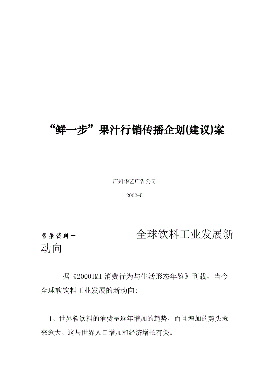 某部门营销传播企划案.doc_第1页