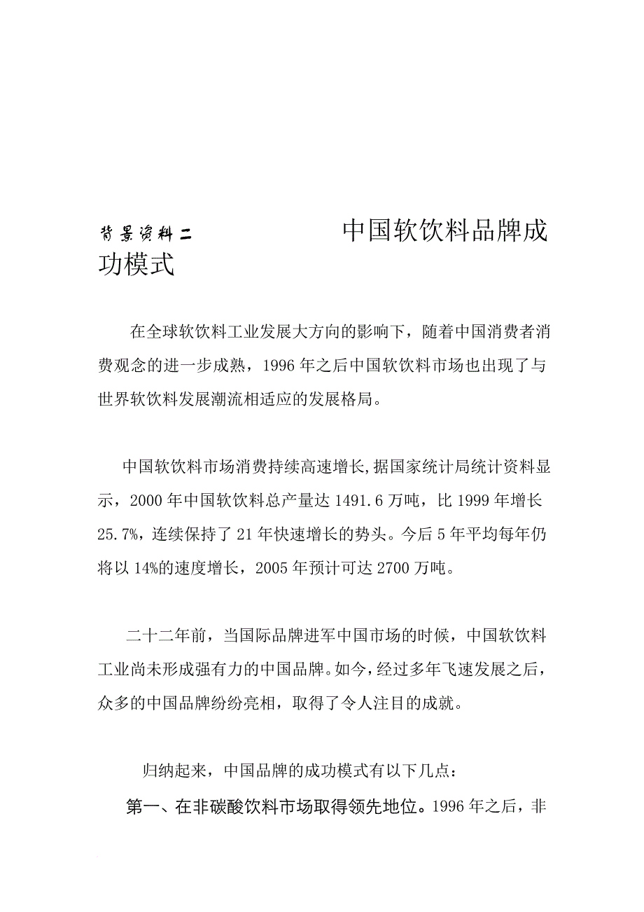 某部门营销传播企划案.doc_第3页