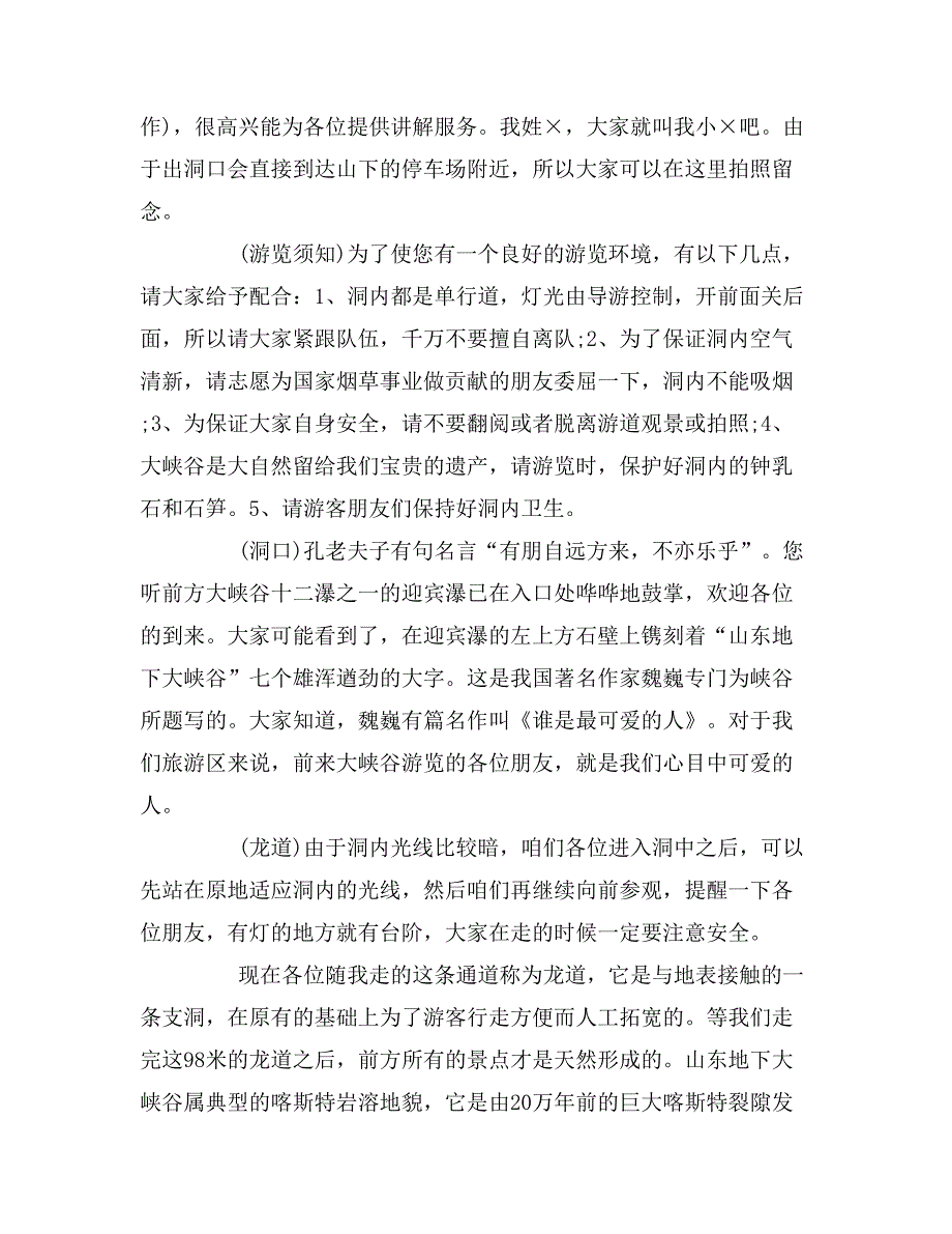 2019年山东地下大峡谷优秀导游词_第3页