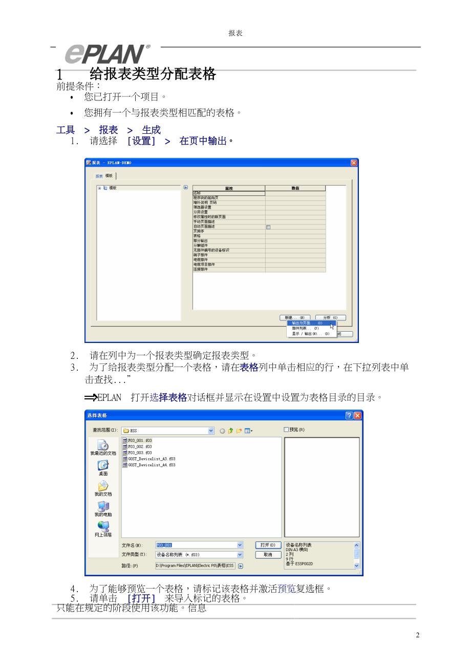 eplan报表设置_第2页