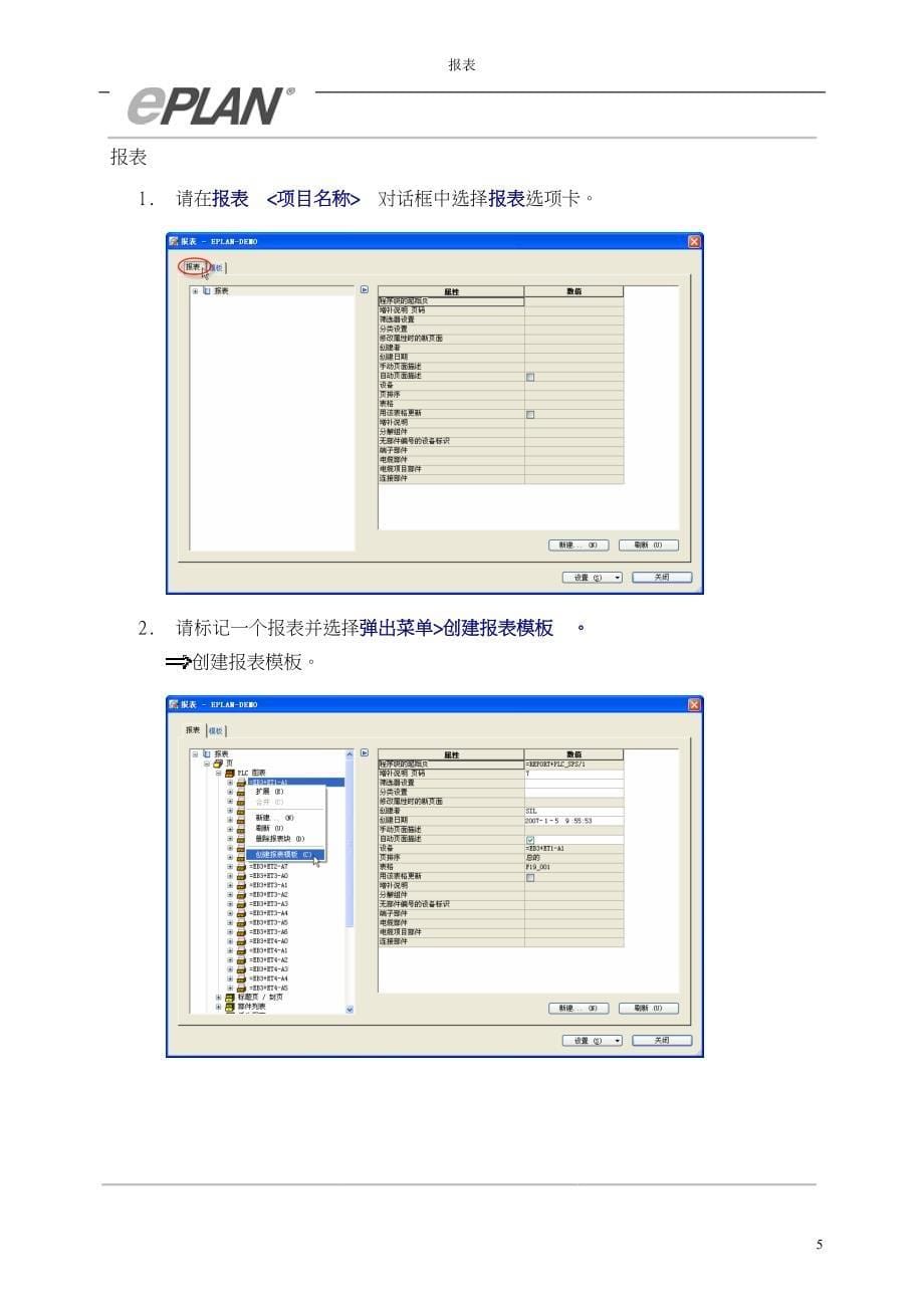 eplan报表设置_第5页