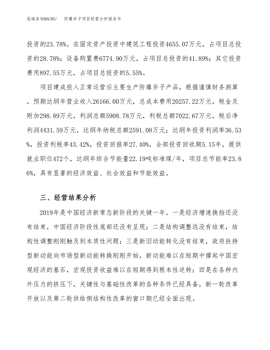 防爆斧子项目经营分析报告书（总投资16000万元）（75亩）.docx_第4页