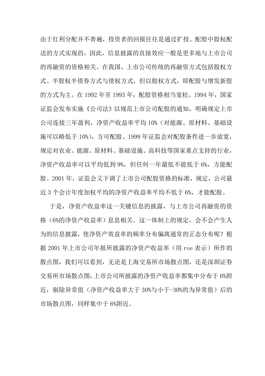 上市公司信息披露中的勾结问题研讨.doc_第4页