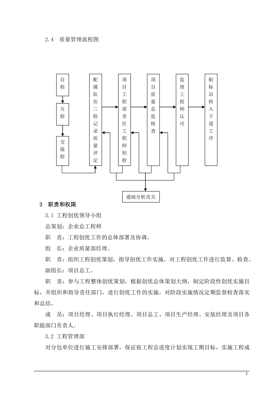 苏州某住宅项目质量创优质结构方案.doc_第3页