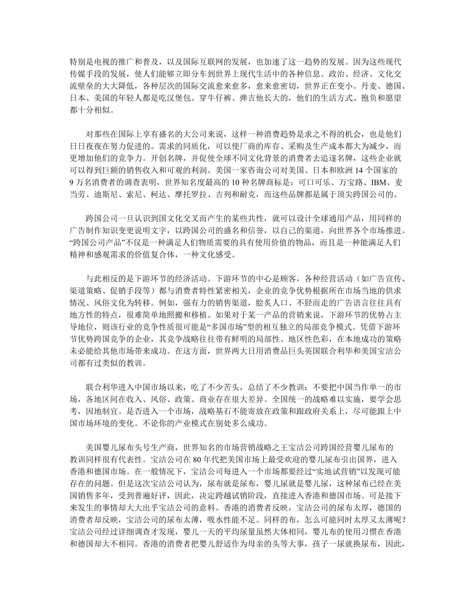 价值链的概念与构成.doc_第4页