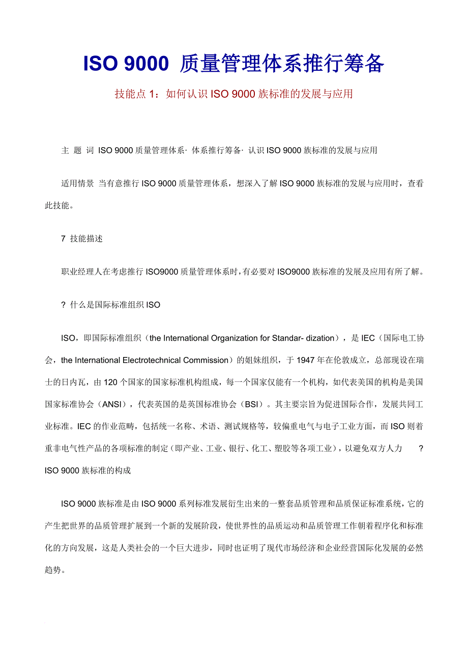 职业经理人如何进行iso9000质量管理.doc_第2页