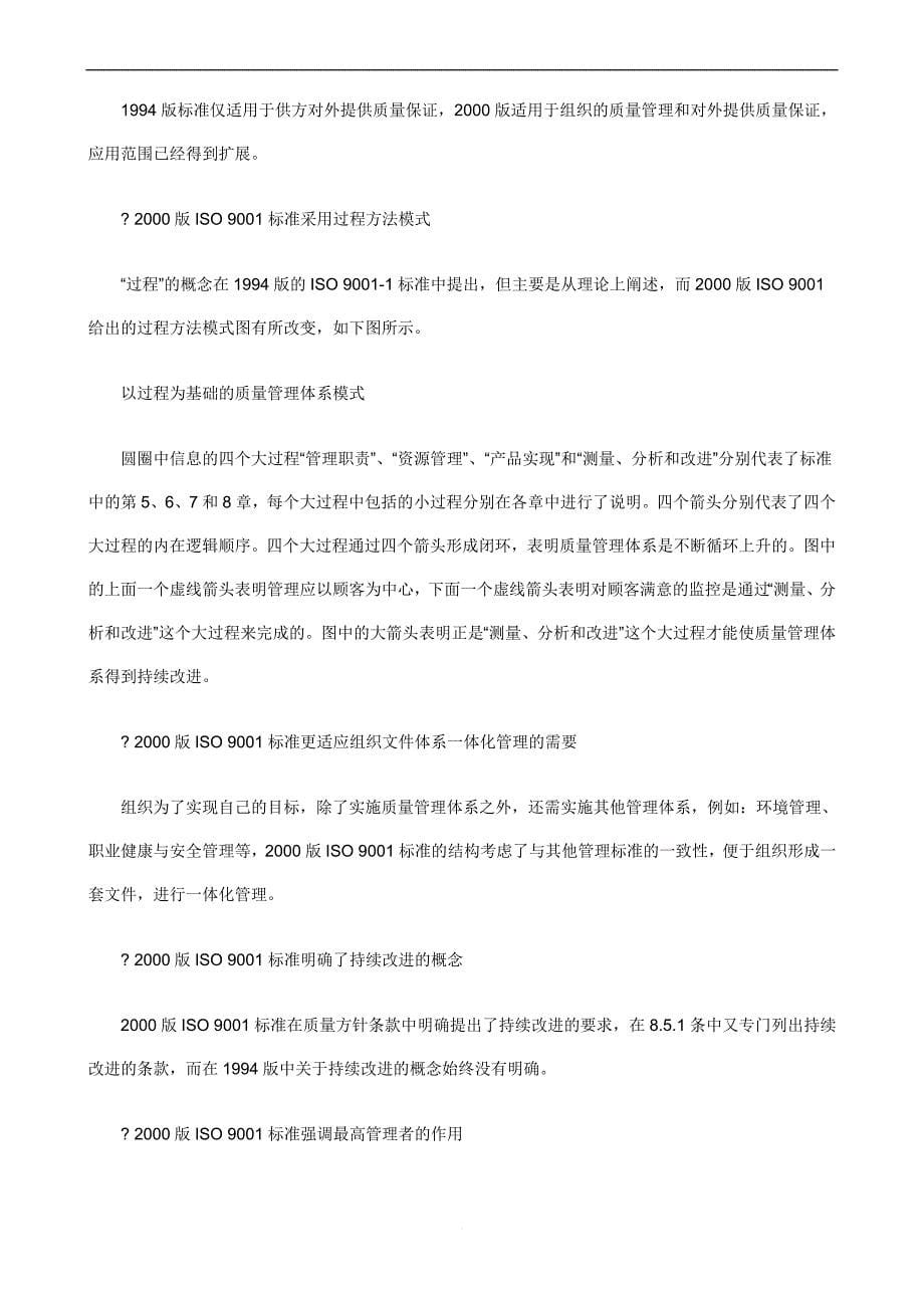 职业经理人如何进行iso9000质量管理.doc_第5页