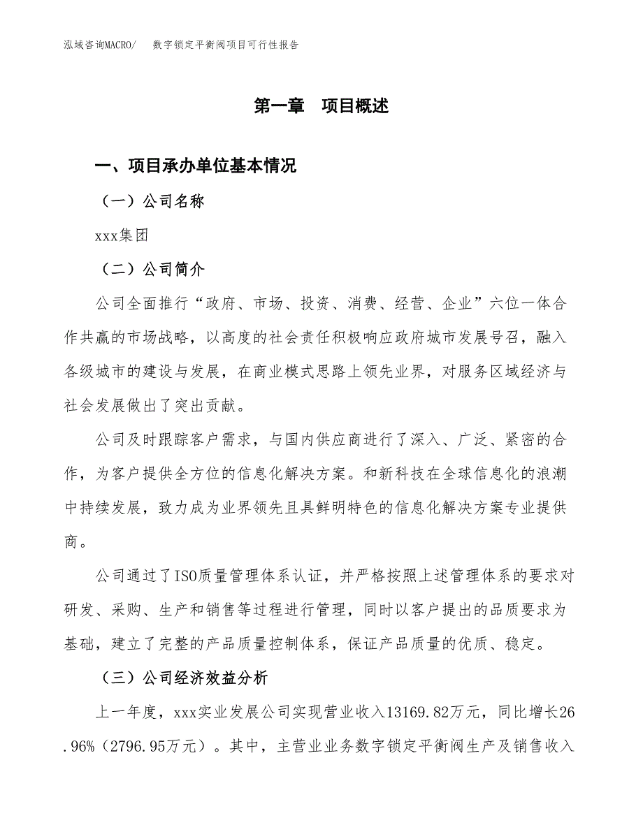 数字锁定平衡阀项目可行性报告范文（总投资9000万元）.docx_第4页