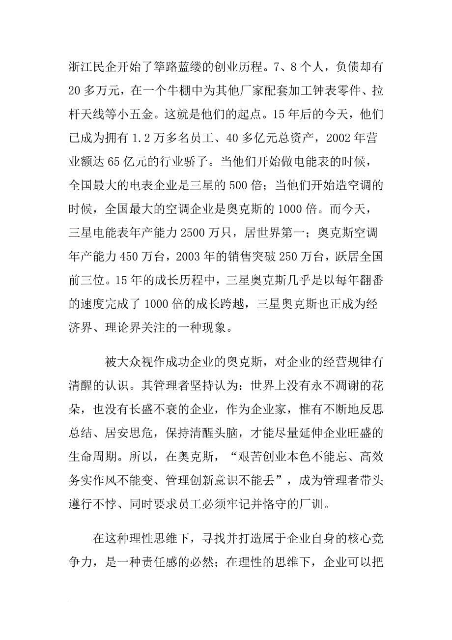 某企业文化全案分析研讨.doc_第5页