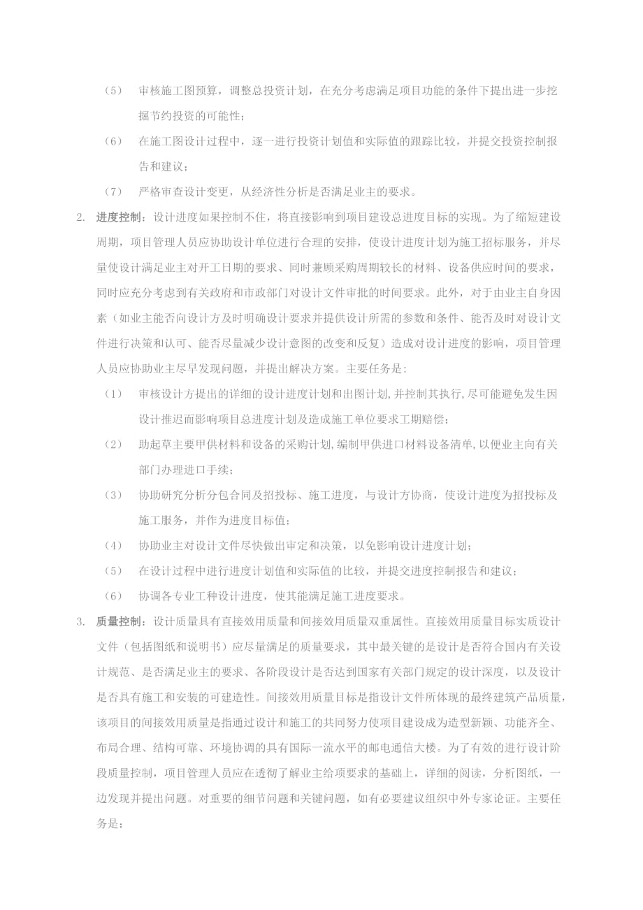 某公司的项目结构图.doc_第4页