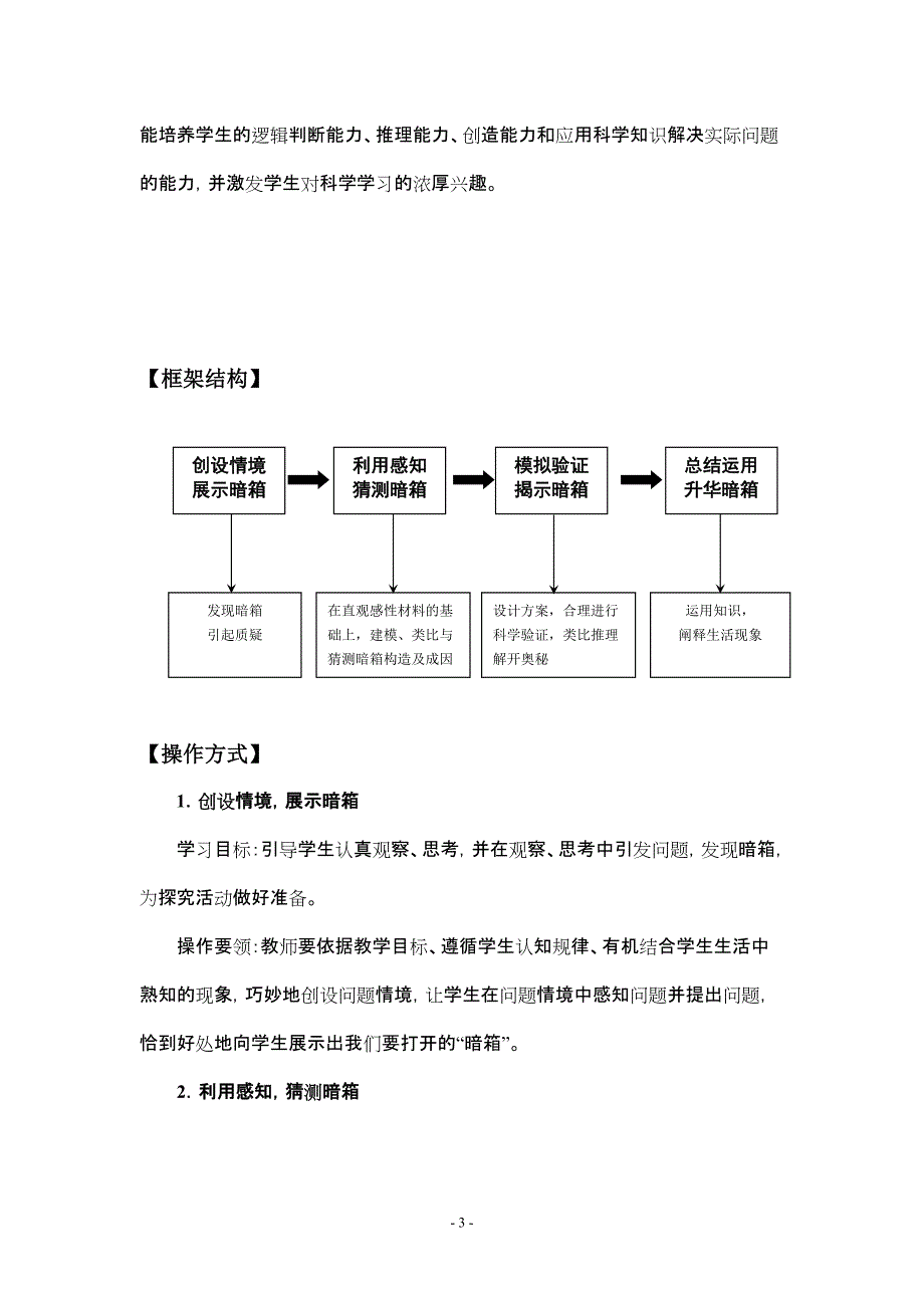 某小学科学课型教学策略管理知识研究.doc_第3页