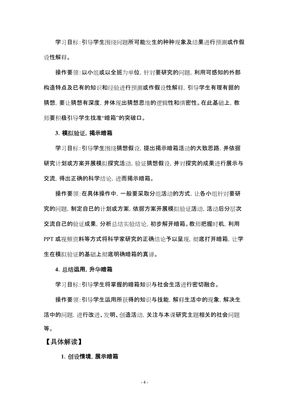 某小学科学课型教学策略管理知识研究.doc_第4页