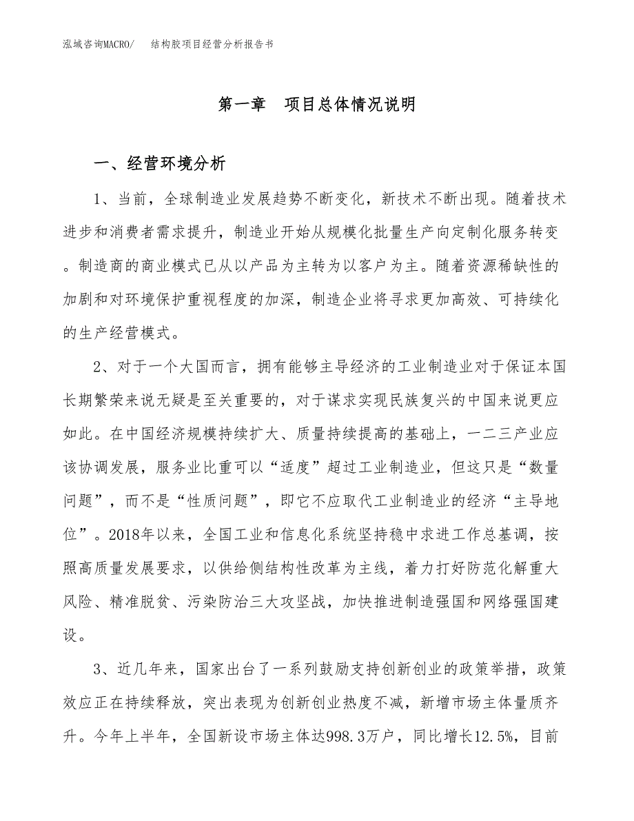 结构胶项目经营分析报告书（总投资10000万元）（37亩）.docx_第2页