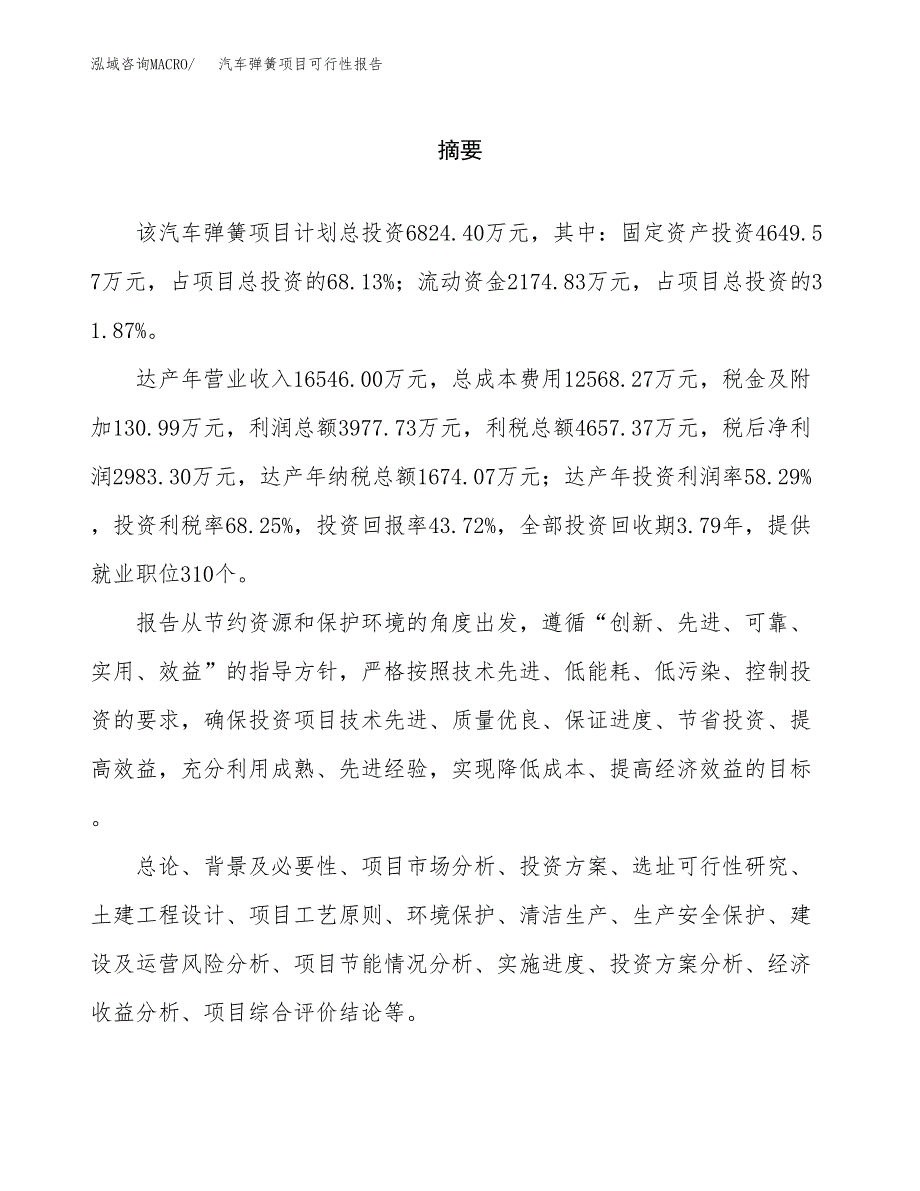 汽车弹簧项目可行性报告范文（总投资7000万元）.docx_第2页