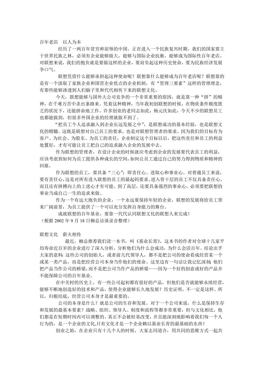 联想集团企业文化手册.doc_第1页