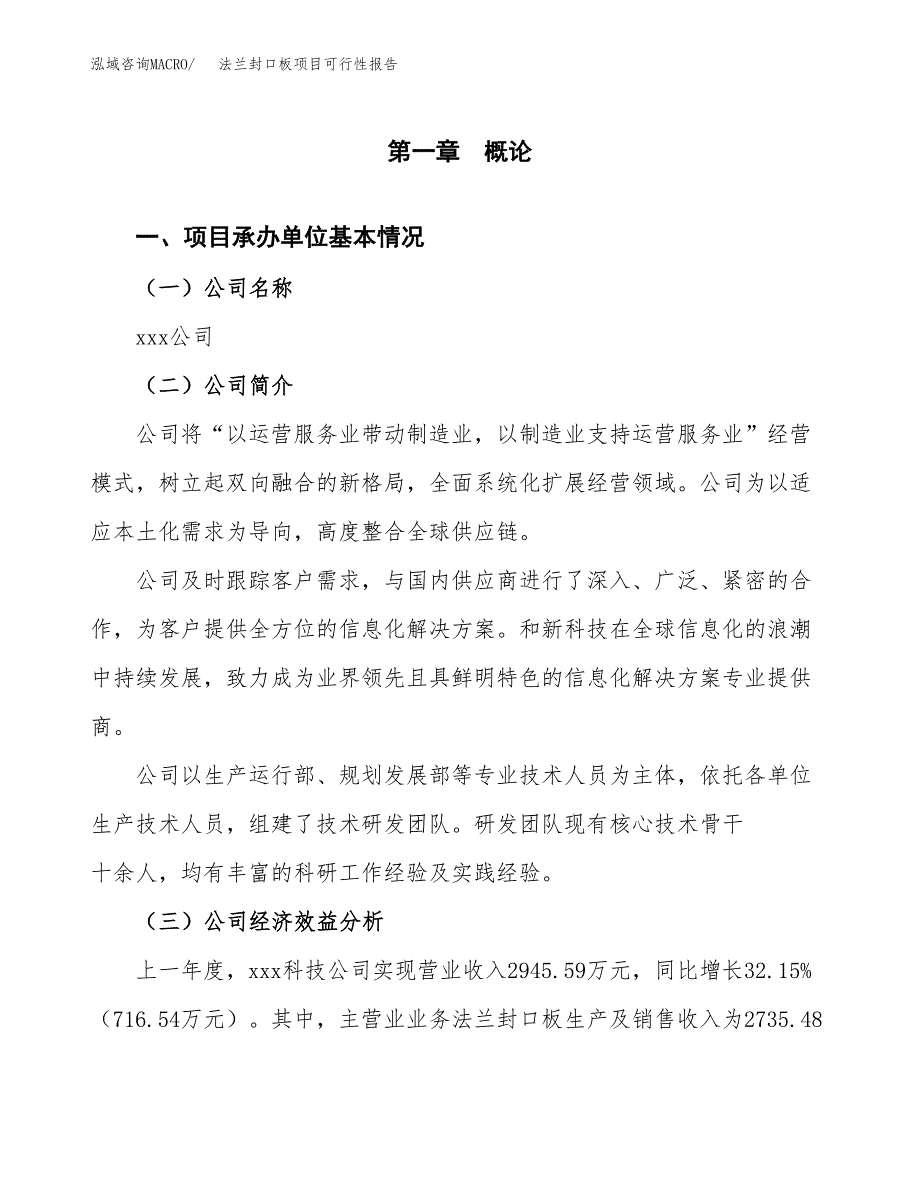 法兰封口板项目可行性报告范文（总投资4000万元）.docx_第4页