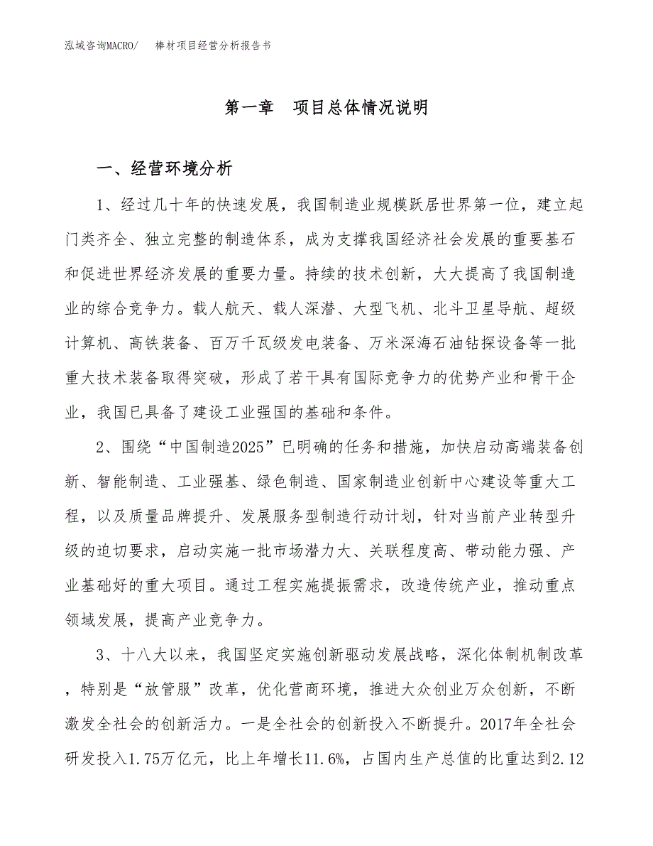 棒材项目经营分析报告书（总投资4000万元）（18亩）.docx_第2页