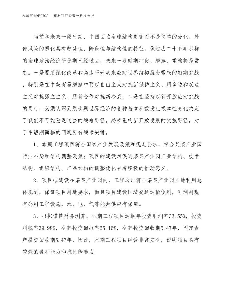 棒材项目经营分析报告书（总投资4000万元）（18亩）.docx_第5页