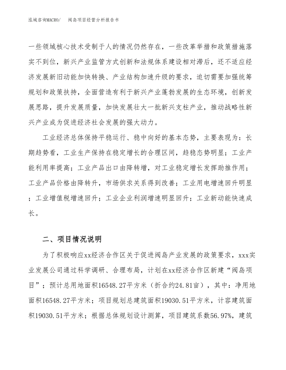 阀岛项目经营分析报告书（总投资6000万元）（25亩）.docx_第3页