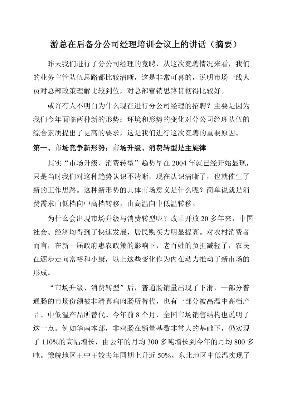 某企业分公司经理培训.doc_第1页