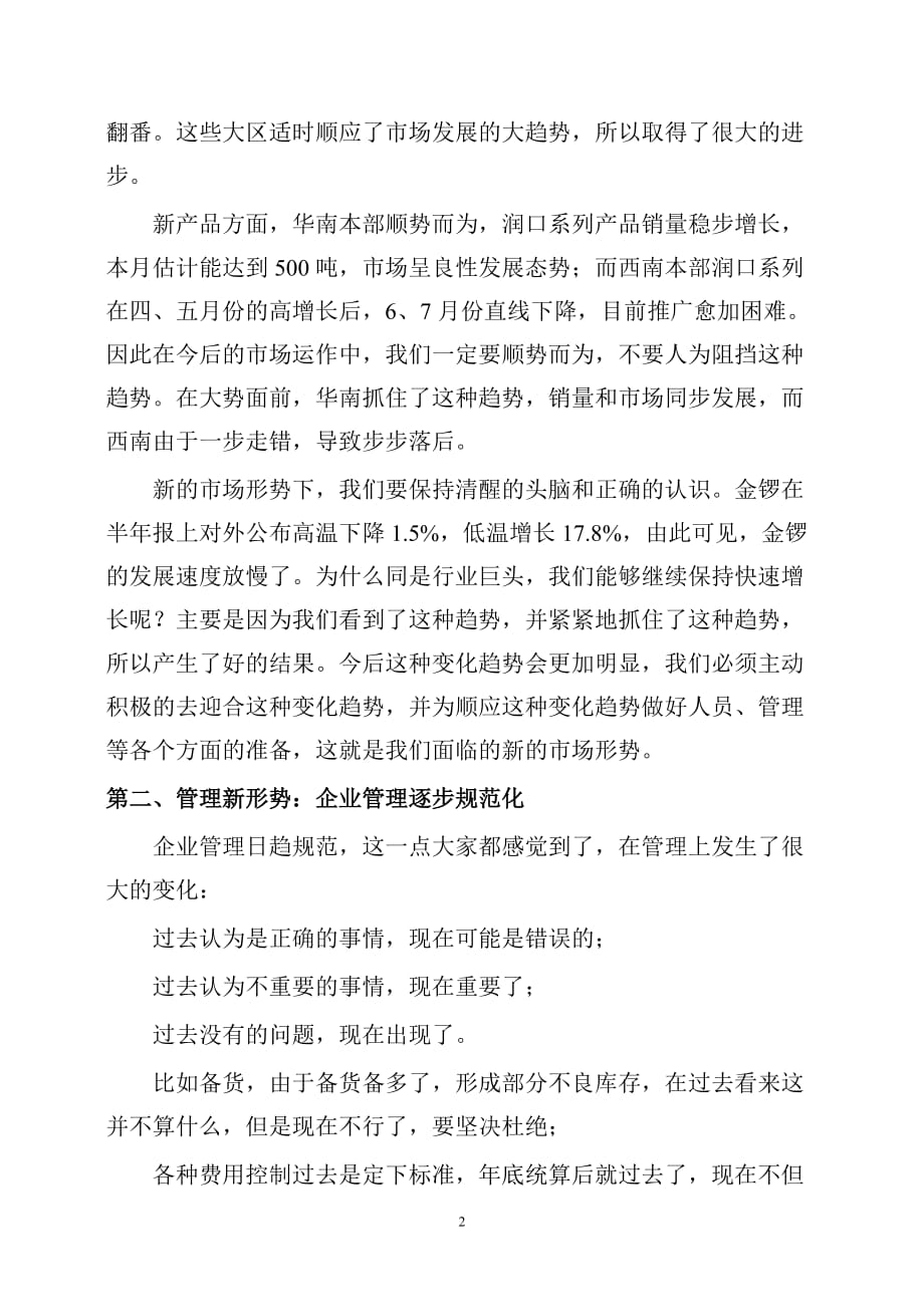 某企业分公司经理培训.doc_第2页