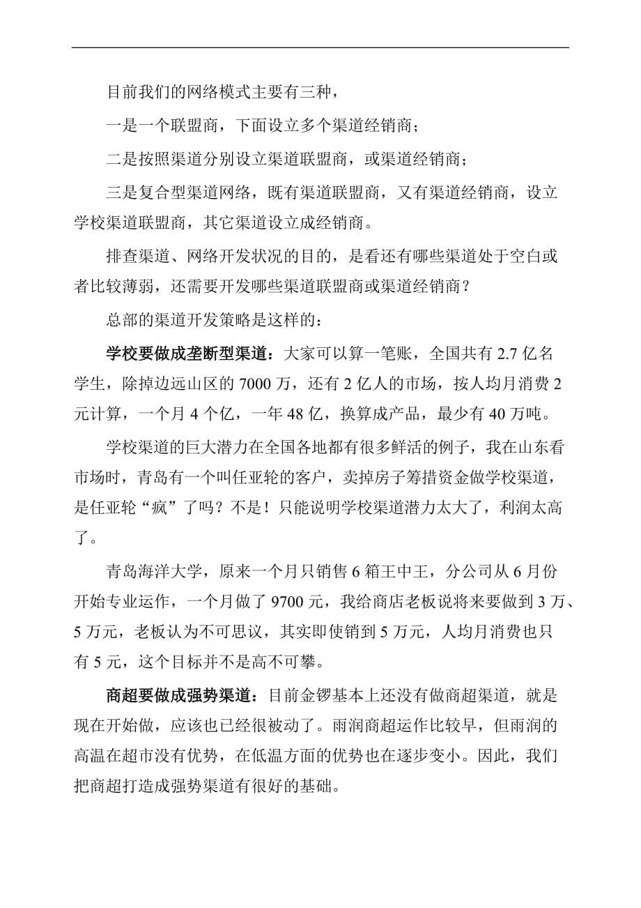 某企业分公司经理培训.doc_第5页