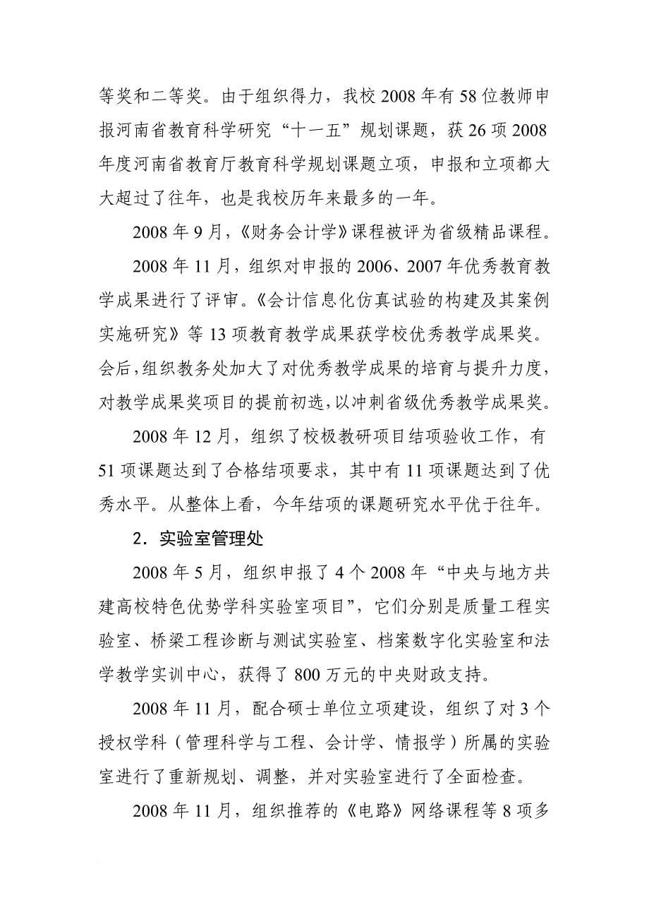 个人述职述廉报告（六）.doc_第5页