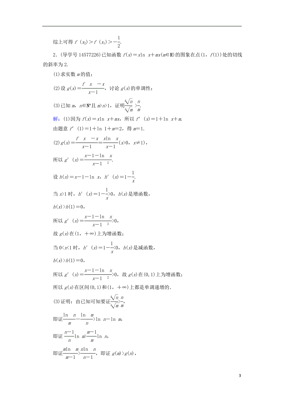 2019届高考数学一轮复习 第二章 函数、导数及其应用 第13节 导数的综合应用 第一课时练习 新人教a版_第3页