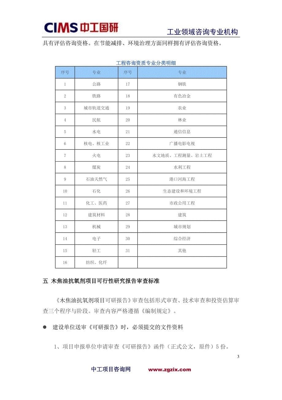 木焦油抗氧剂项目可行性研究报告.doc_第5页