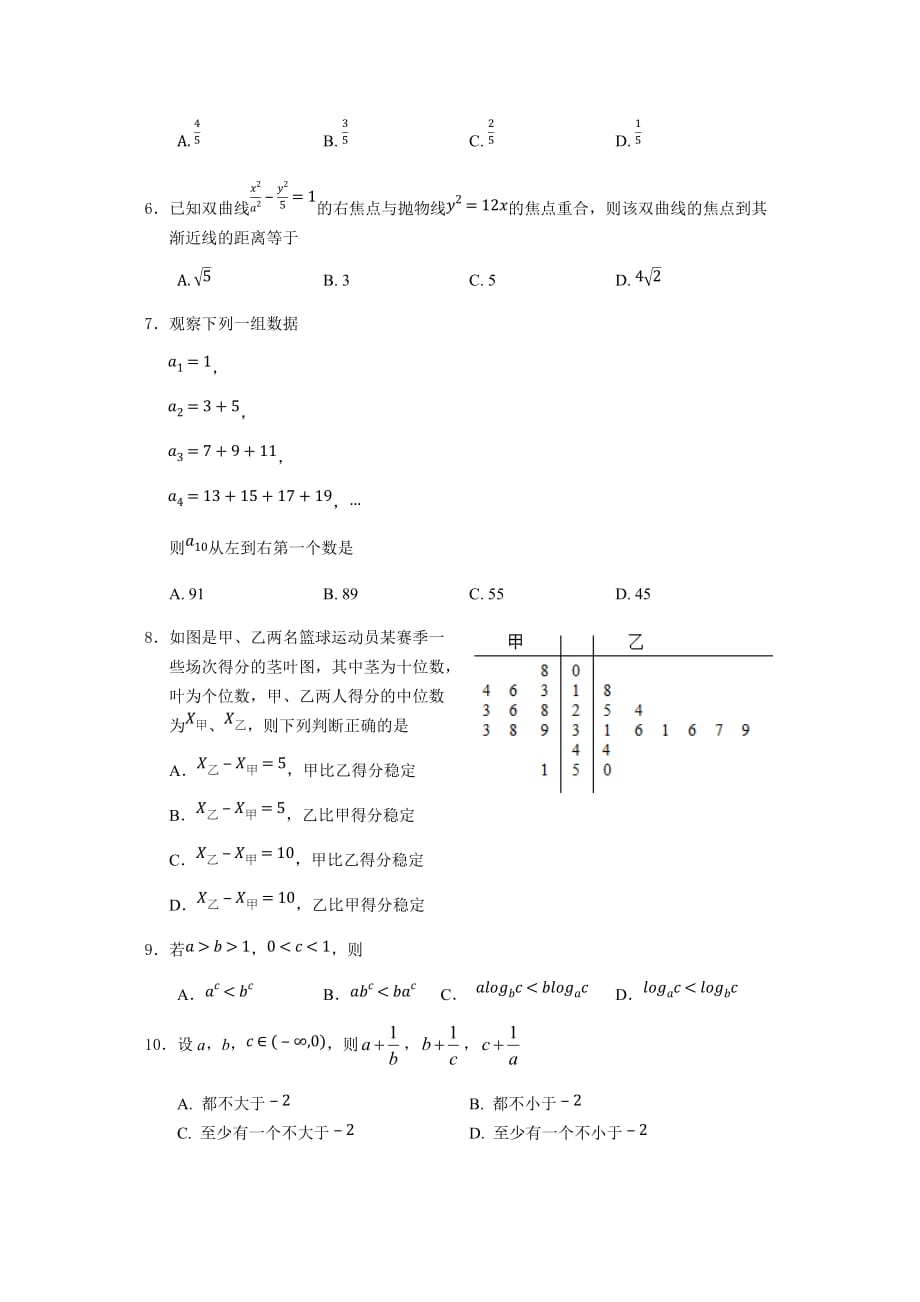 湖北省鄂州市2018-2019学年高二下学期期末质量监测数学（文科）试题（含答案）_第2页
