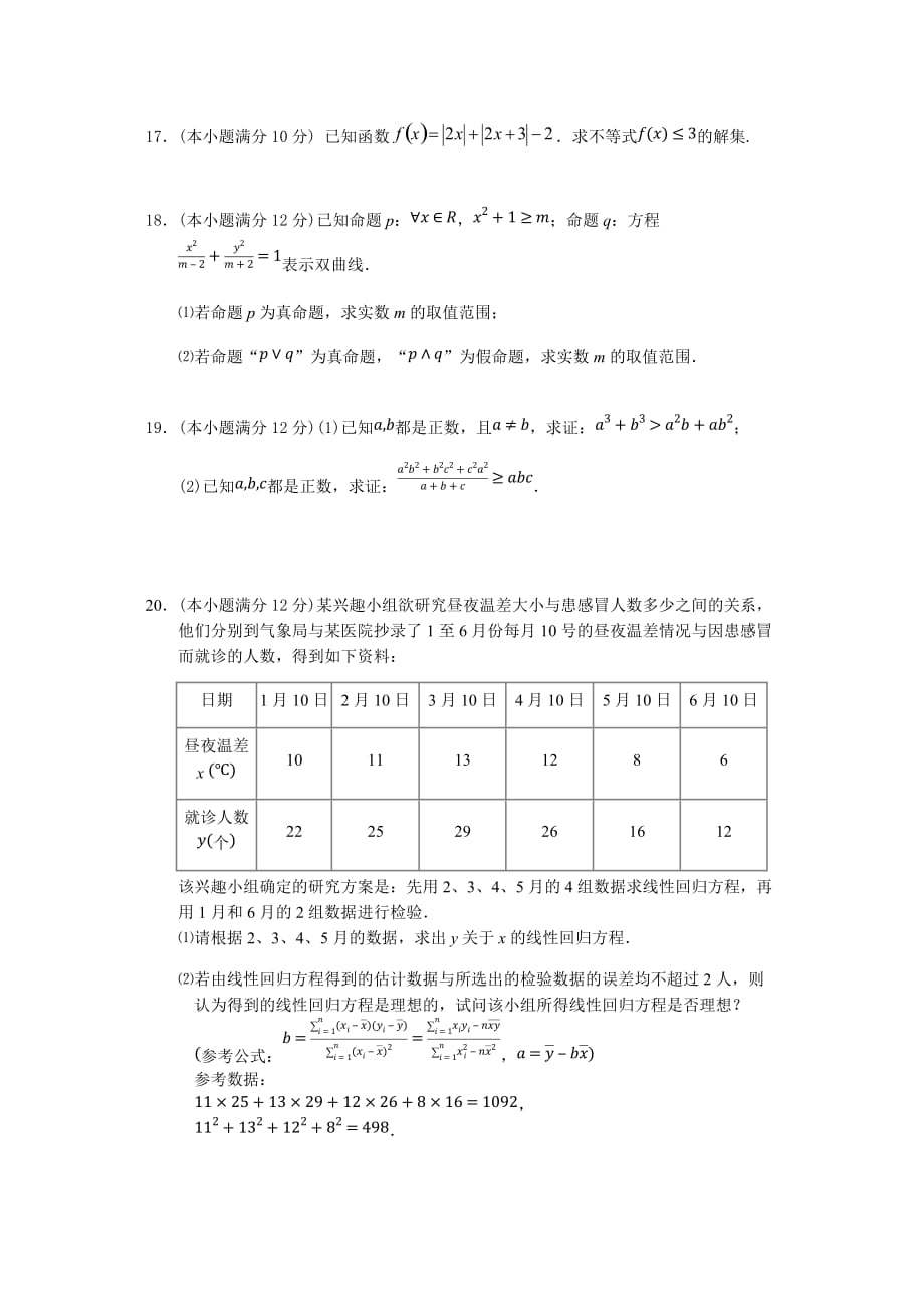 湖北省鄂州市2018-2019学年高二下学期期末质量监测数学（文科）试题（含答案）_第4页