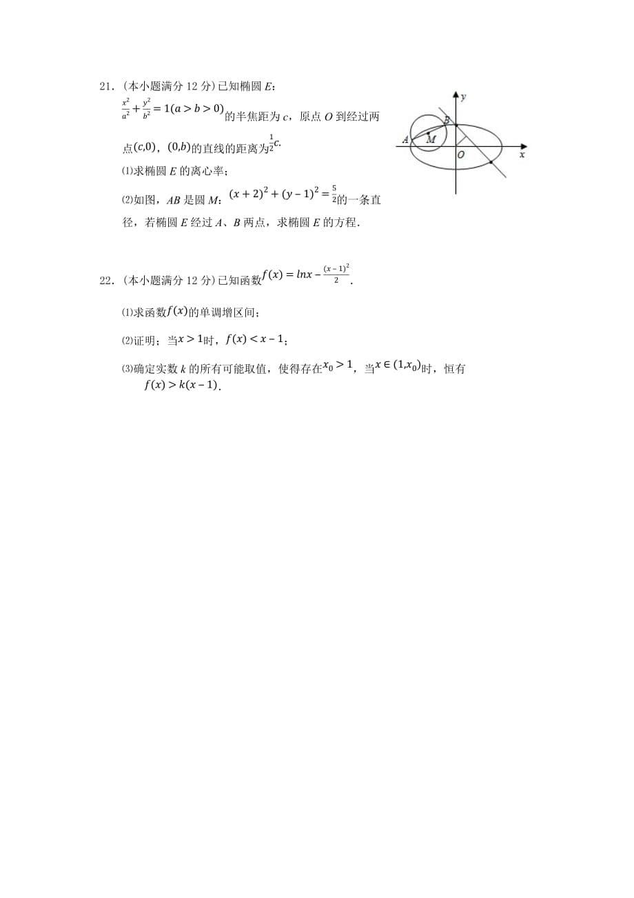 湖北省鄂州市2018-2019学年高二下学期期末质量监测数学（文科）试题（含答案）_第5页